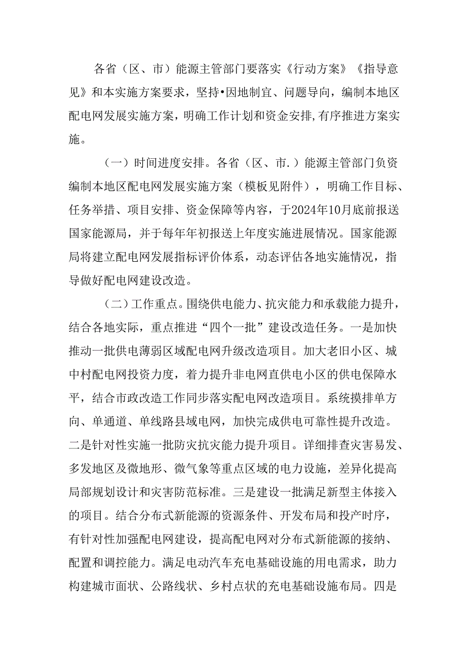 配电网高质量发展行动实施方案（2024—2027年）.docx_第2页