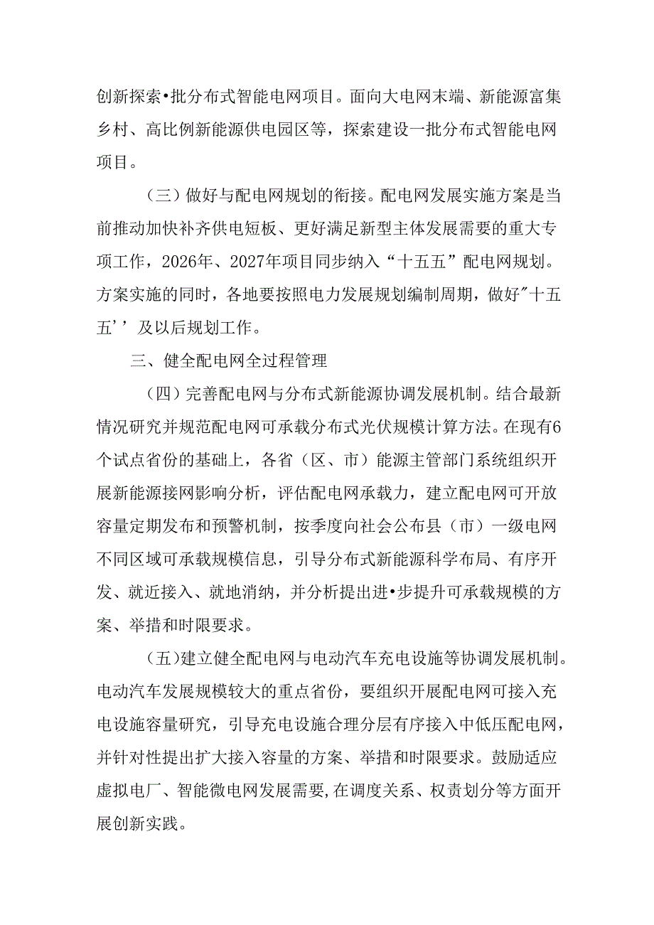 配电网高质量发展行动实施方案（2024—2027年）.docx_第3页