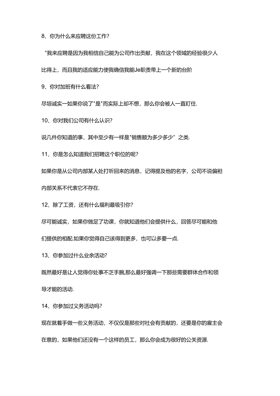 面试的27个经典问题考试.docx_第2页