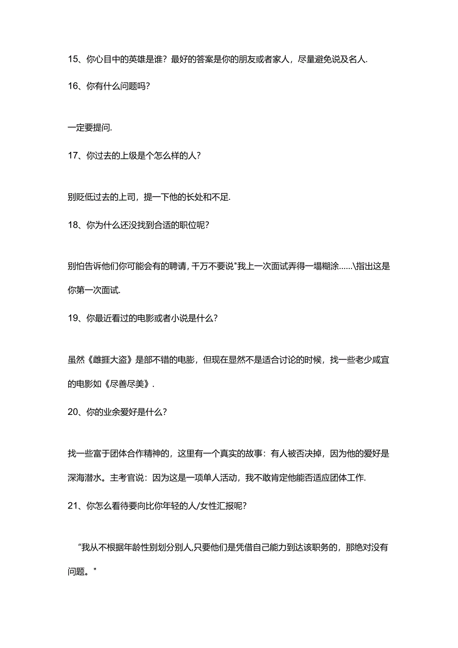面试的27个经典问题考试.docx_第3页