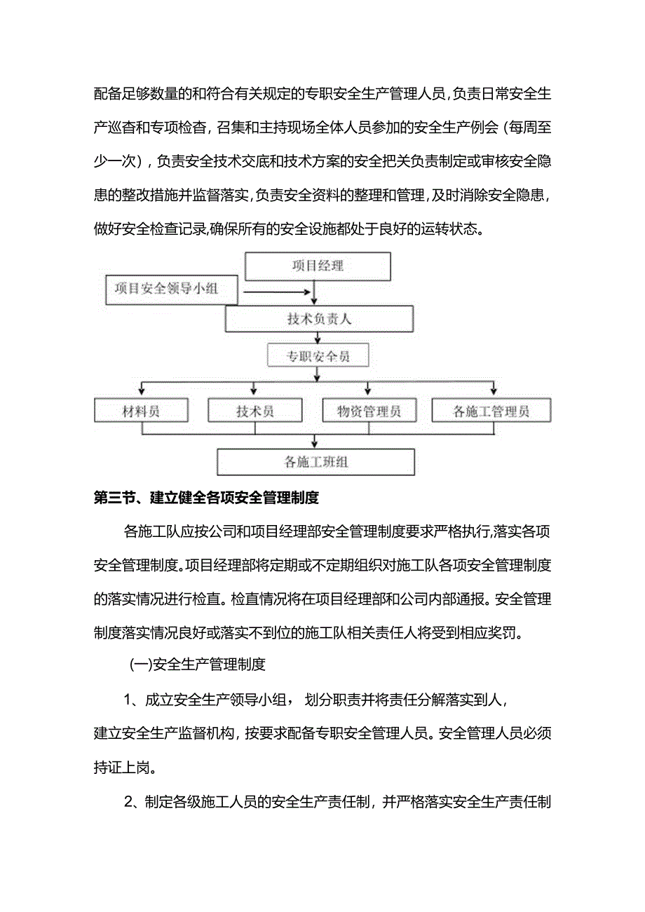 项目建设安全及文明施工管理.docx_第2页
