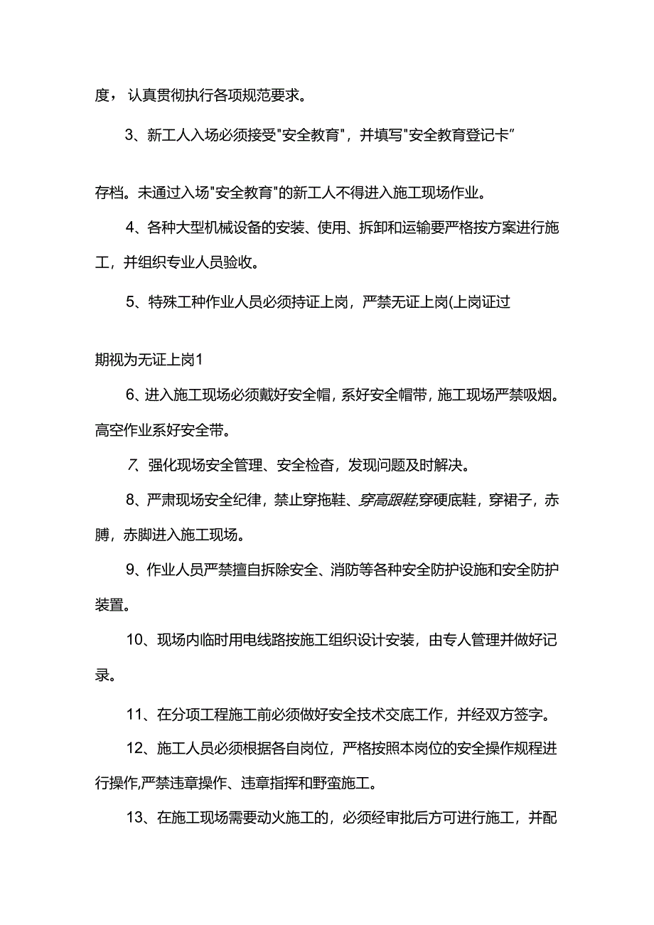 项目建设安全及文明施工管理.docx_第3页