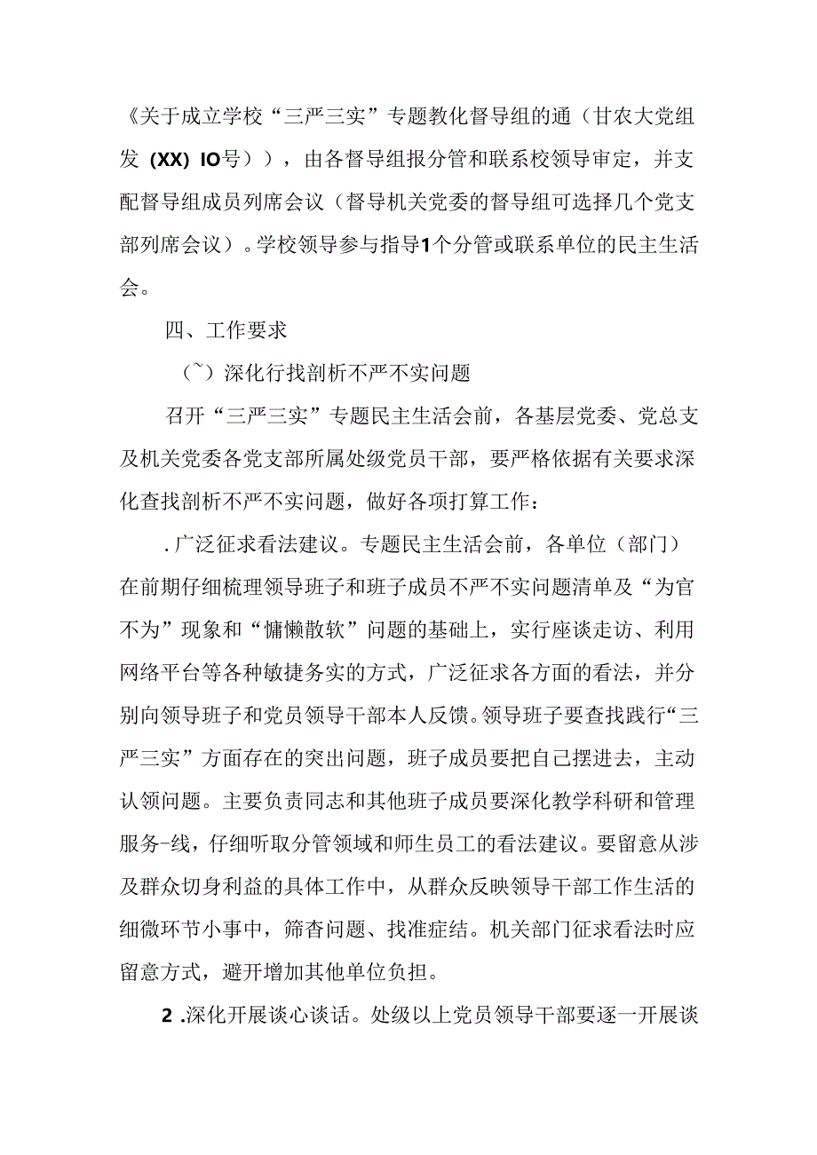 学校“三严三实”专题民主生活会工作方案.docx_第3页