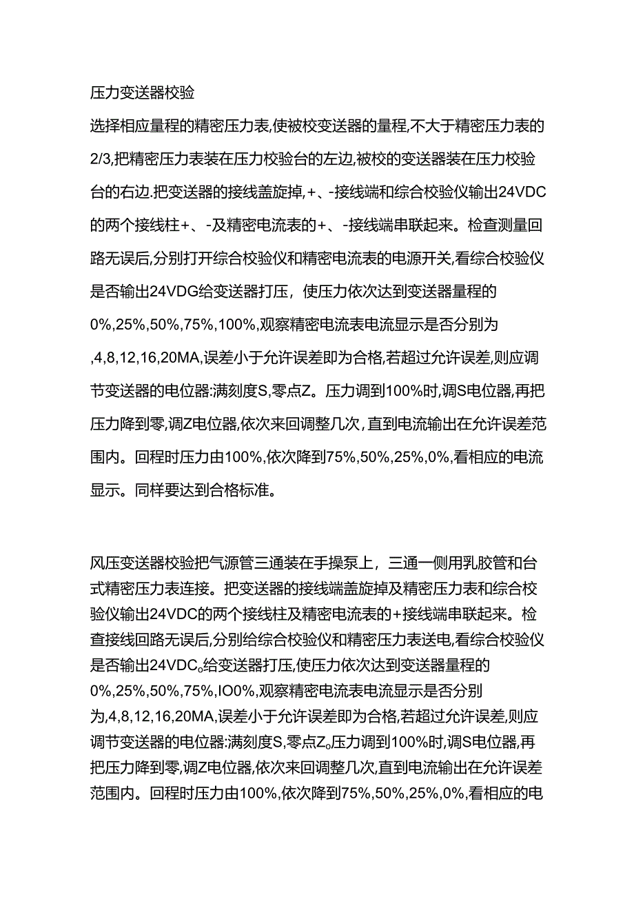 变送器仪表校验.docx_第3页
