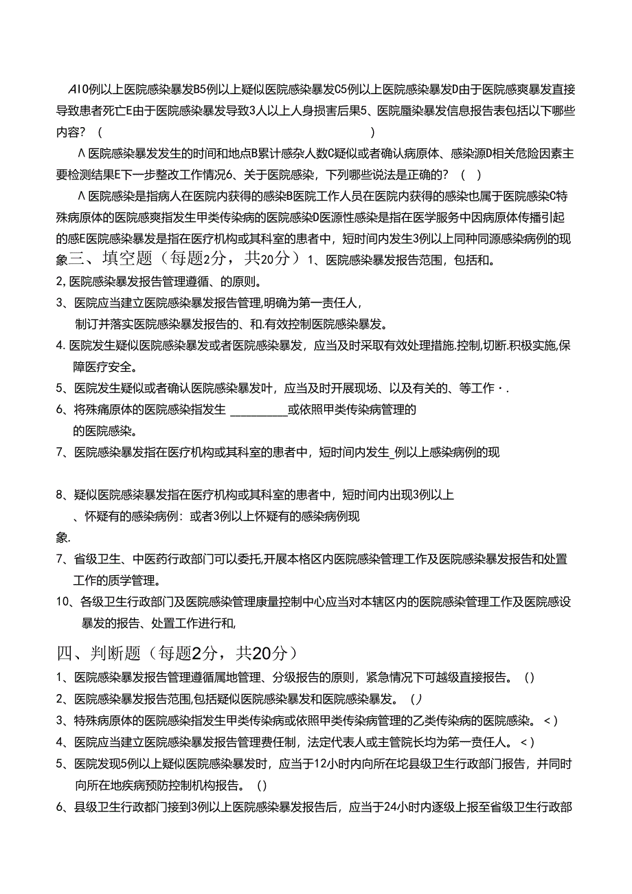 医院感染暴发报告及处置管理规范试题.docx_第2页
