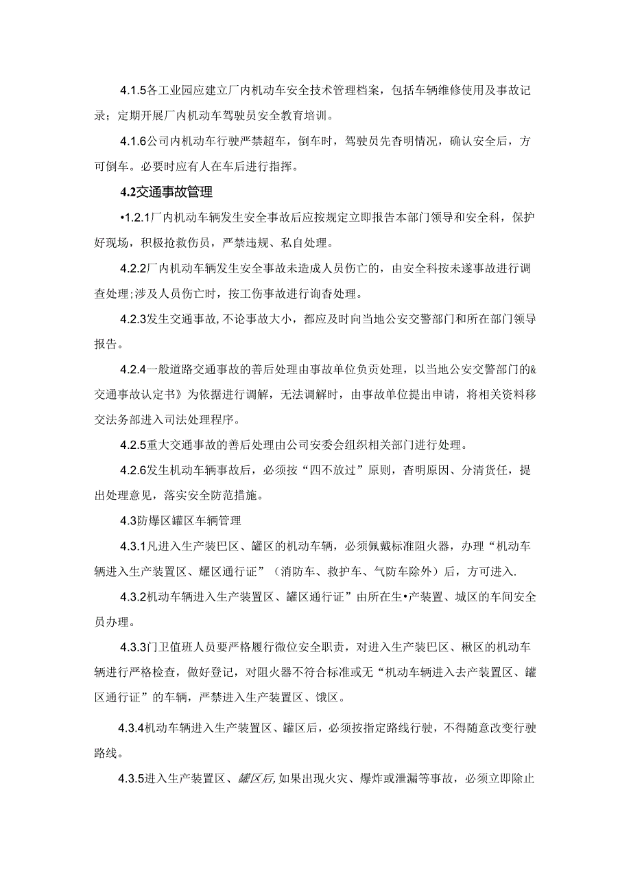 厂区交通安全管理制度.docx_第2页