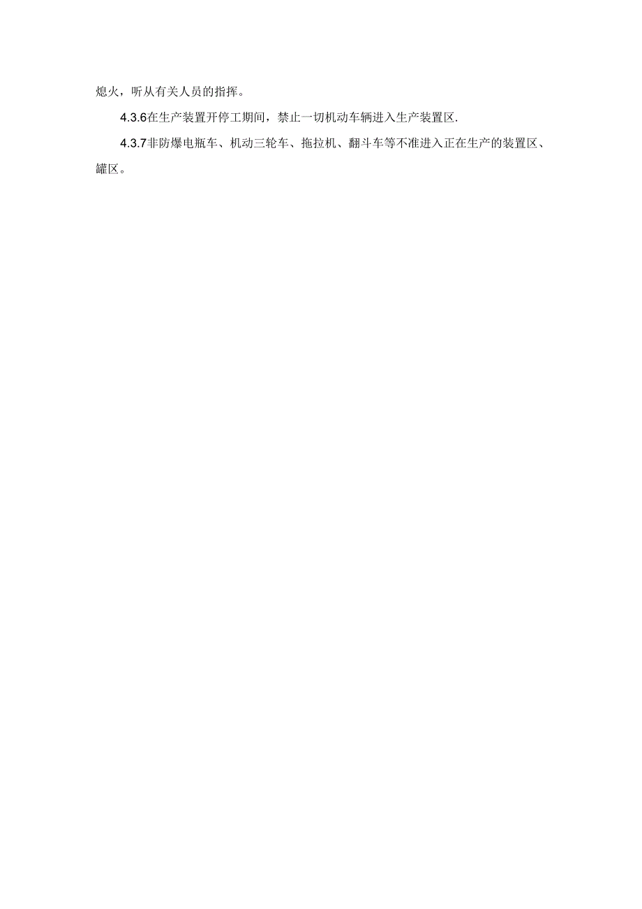 厂区交通安全管理制度.docx_第3页