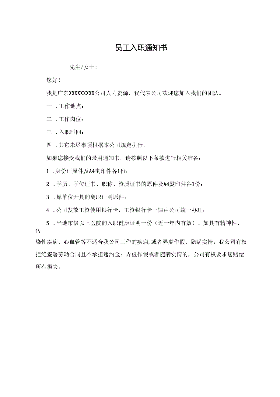 员工入职通知书.docx_第1页