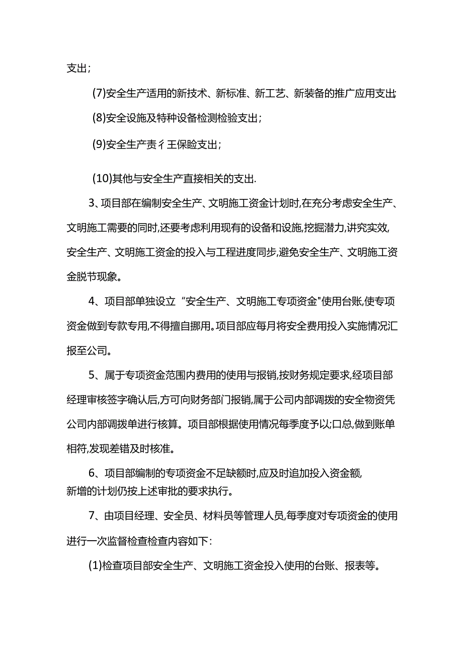 安全生产管理制度.docx_第2页