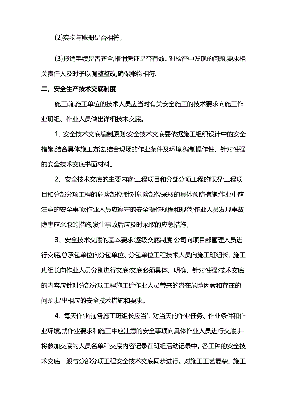 安全生产管理制度.docx_第3页