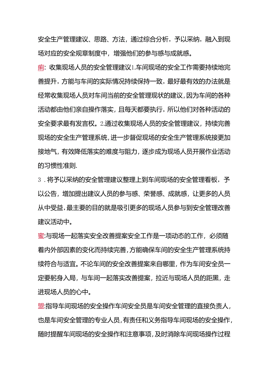 车间安全员每天的工作要点.docx_第2页