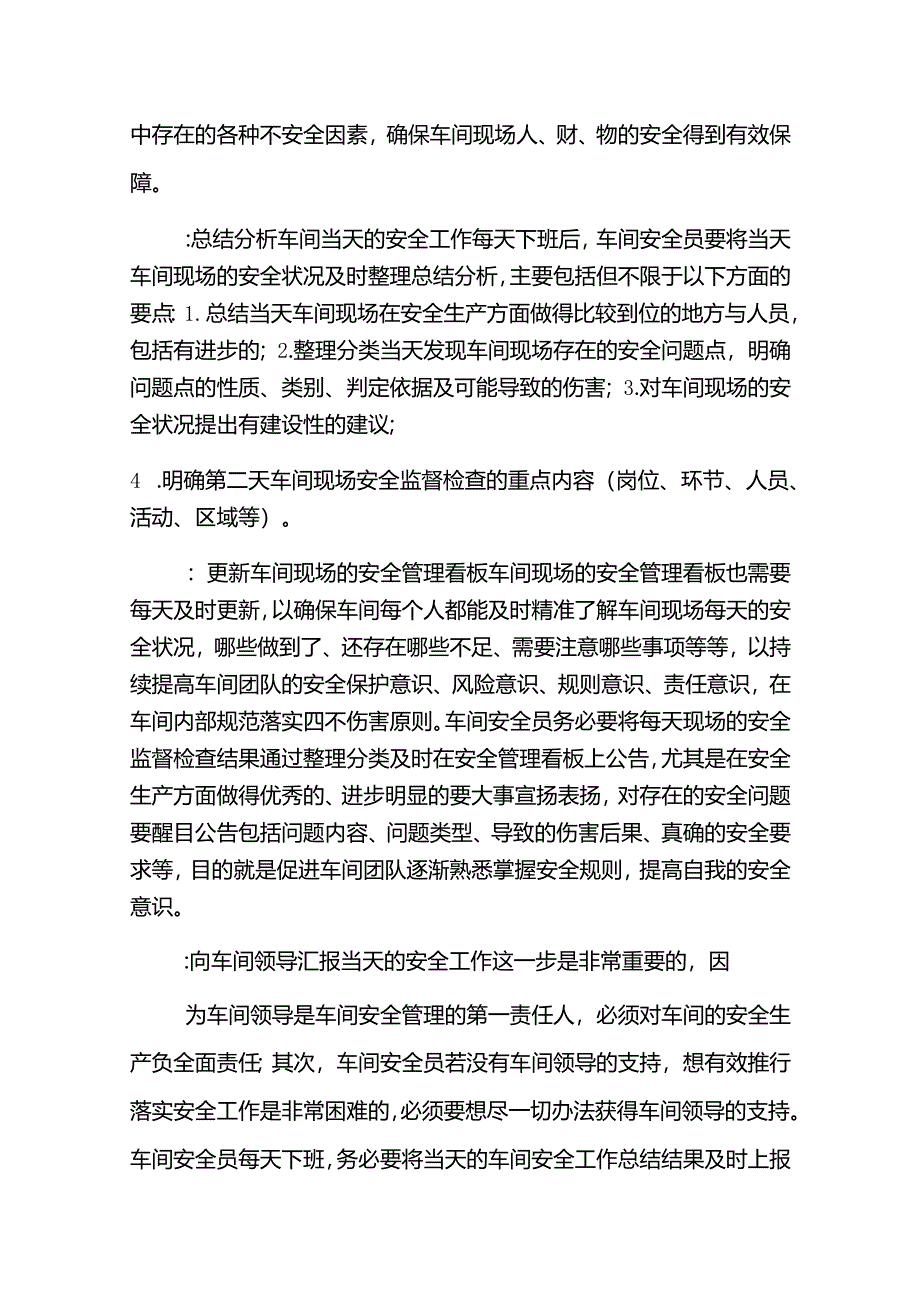 车间安全员每天的工作要点.docx_第3页