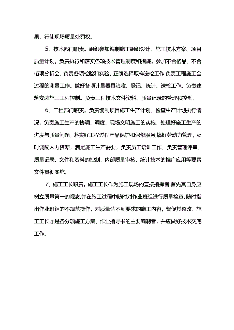 质量管理职责.docx_第2页