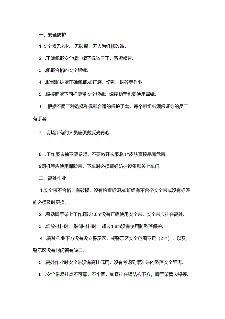 安全生产中存在的致命隐患.docx_第1页