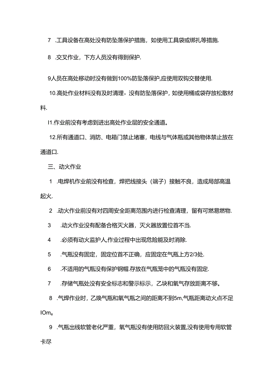 安全生产中存在的致命隐患.docx_第2页