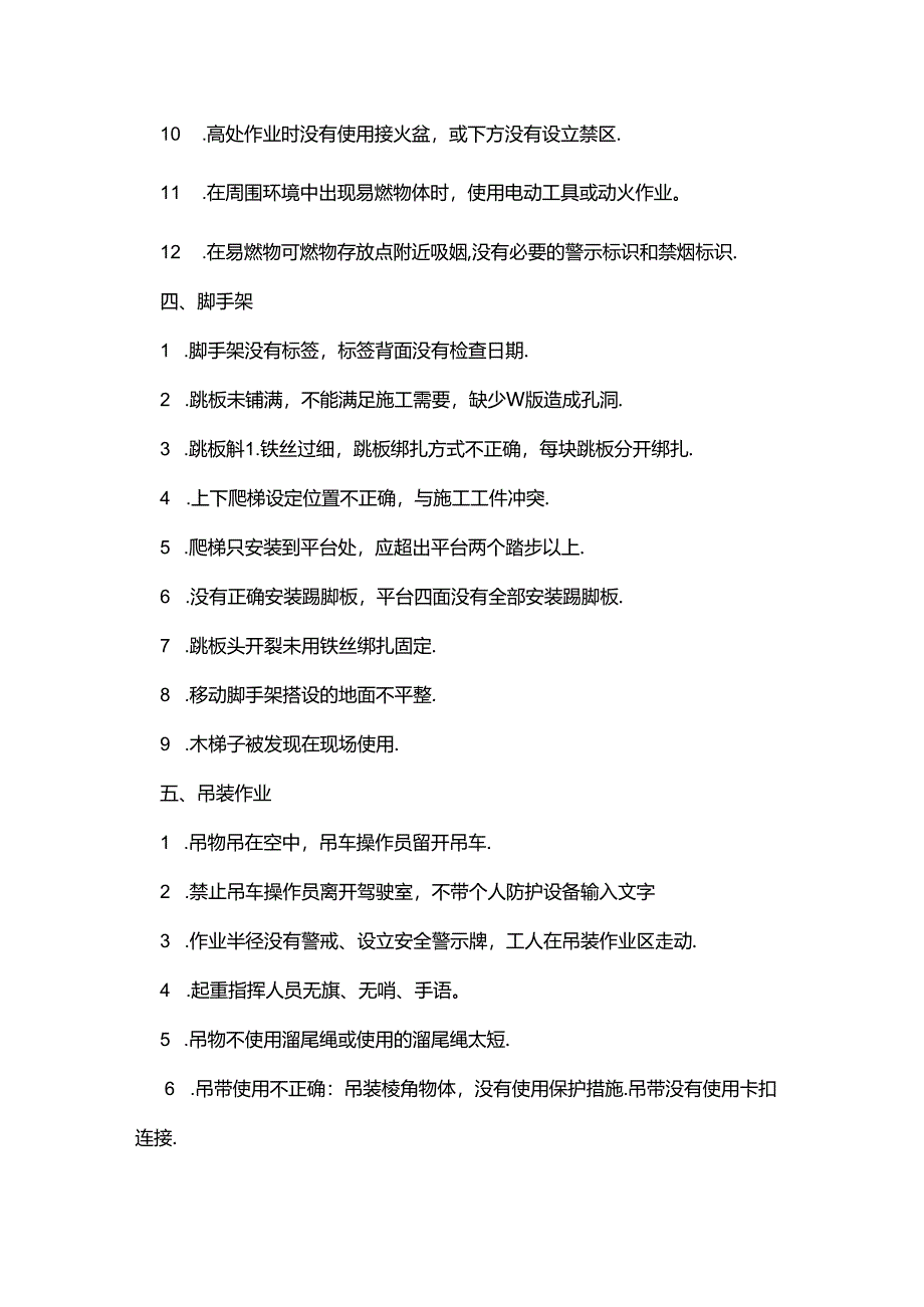 安全生产中存在的致命隐患.docx_第3页