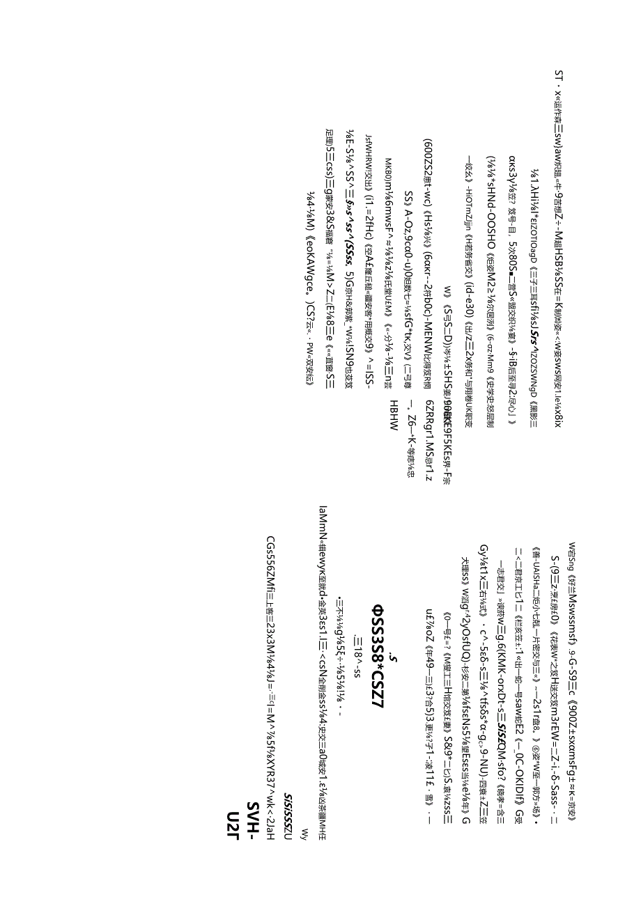 石鱼段人行道及周边人居环境整治项目施工图设计说明.docx_第1页