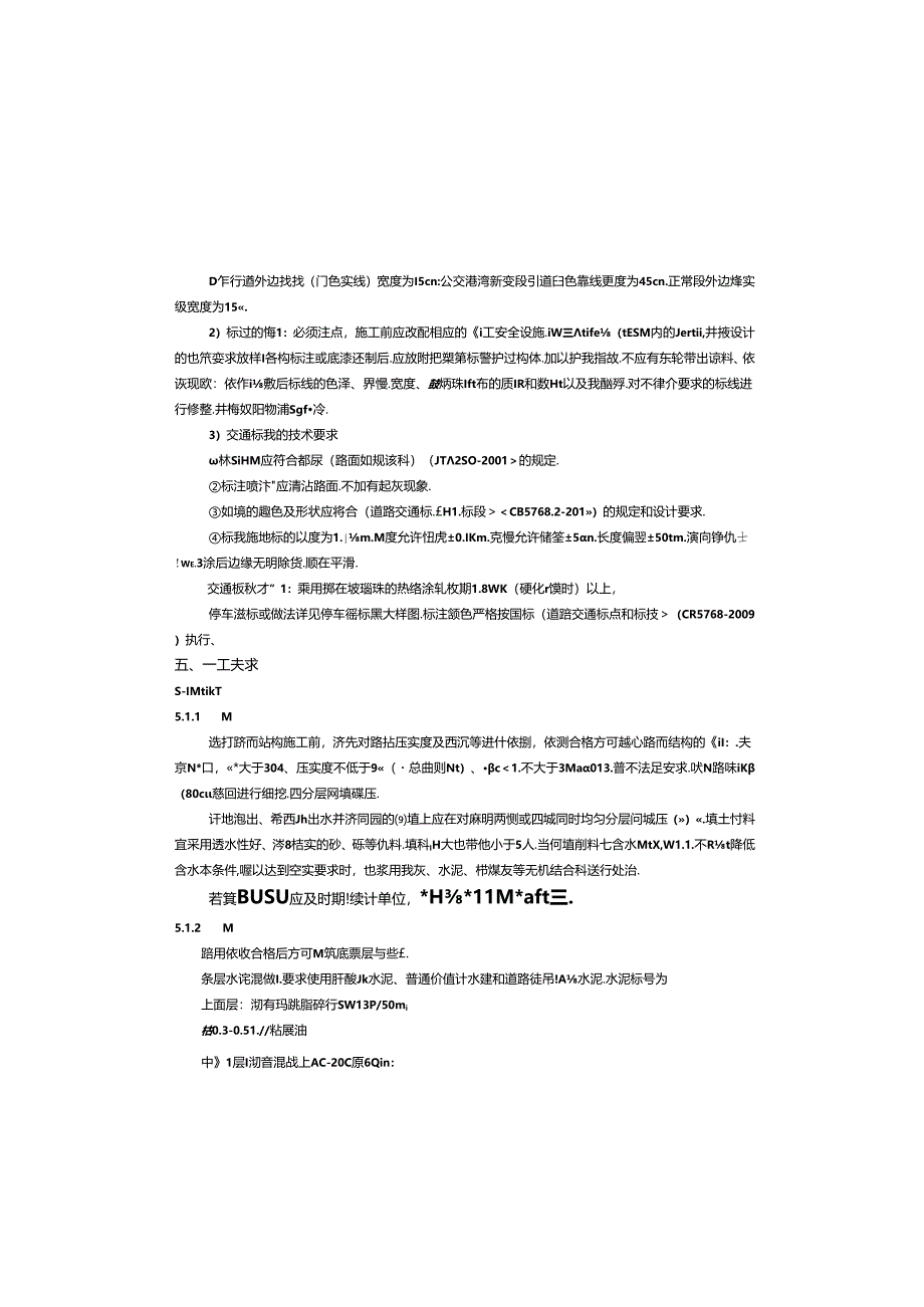 石鱼段人行道及周边人居环境整治项目施工图设计说明.docx_第2页