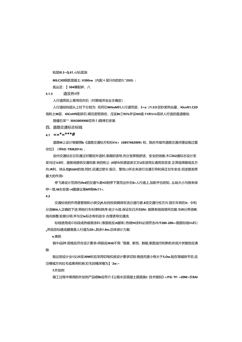 石鱼段人行道及周边人居环境整治项目施工图设计说明.docx_第3页