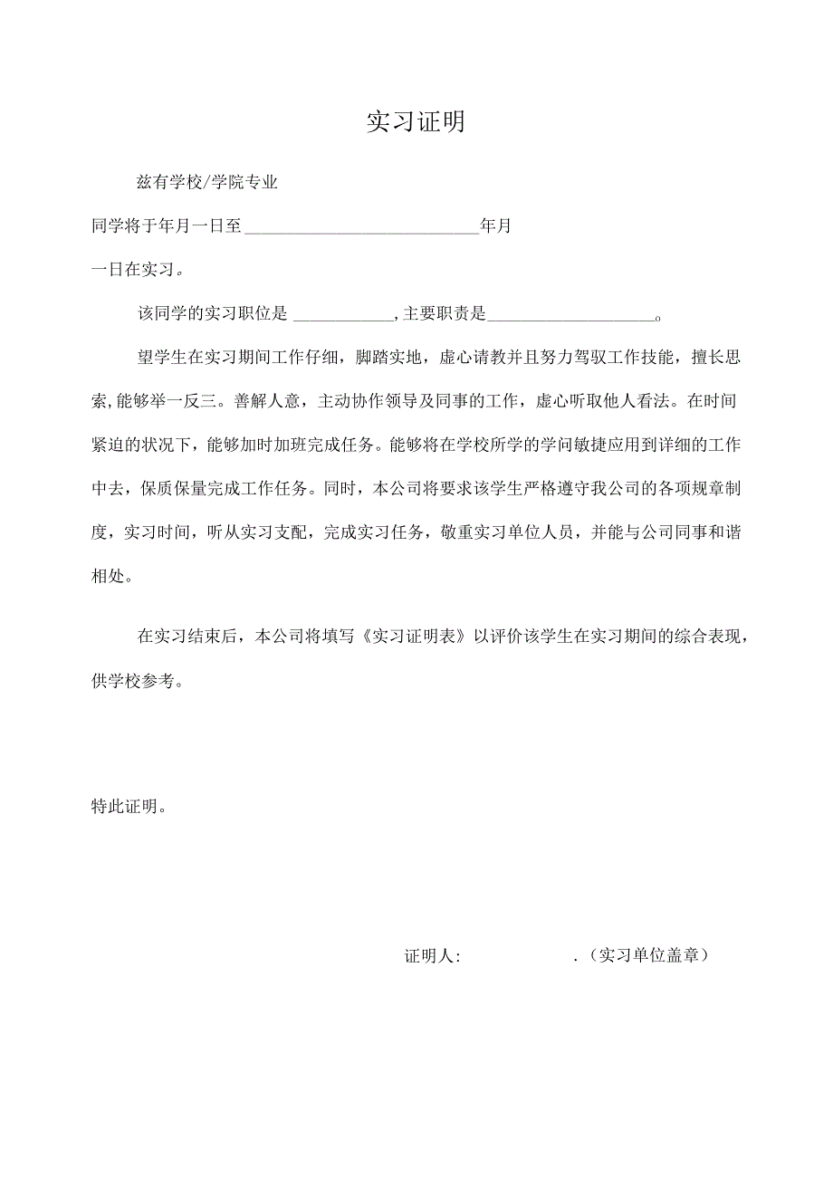 实习证明标准格式.docx_第1页