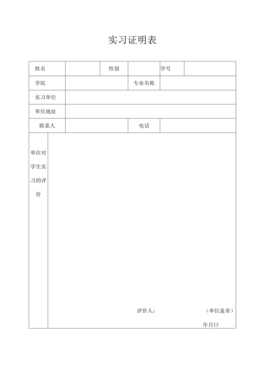 实习证明标准格式.docx_第2页