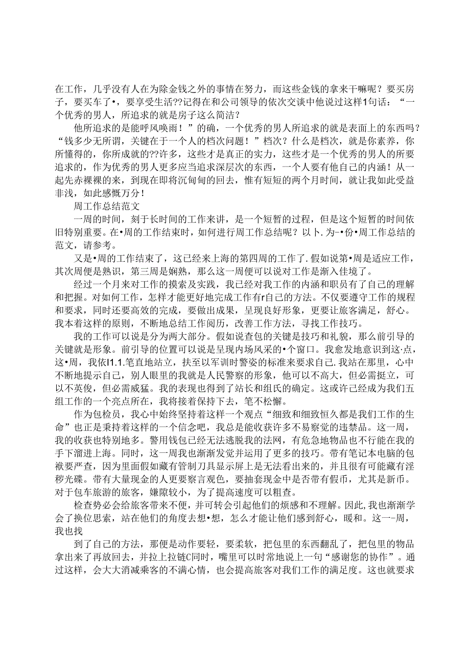 实习生月度工作总结.docx_第2页