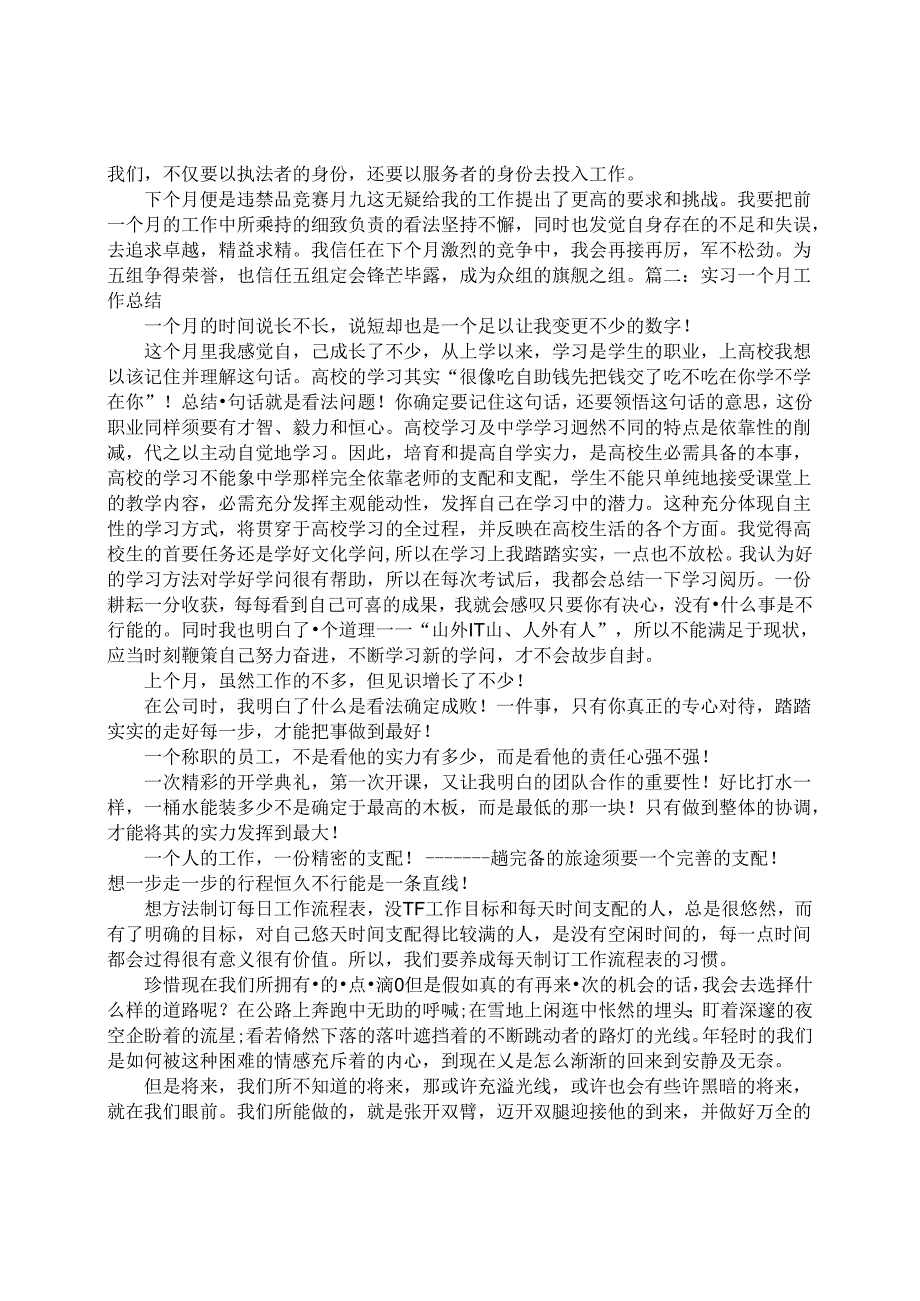 实习生月度工作总结.docx_第3页