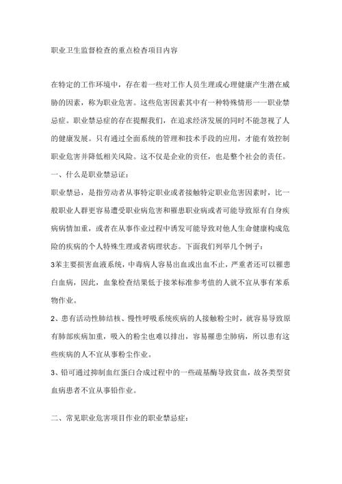 常见职业危害项目作业的职业禁忌症.docx