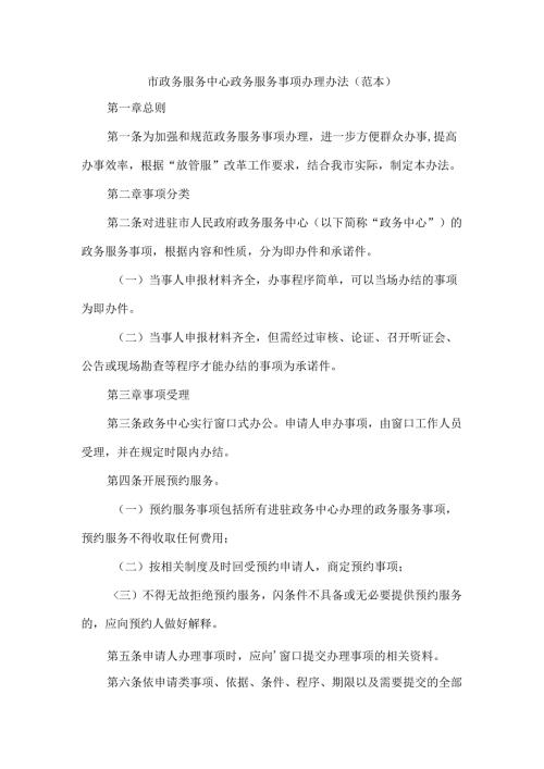 市政务服务中心政务服务事项办理办法（范本）.docx