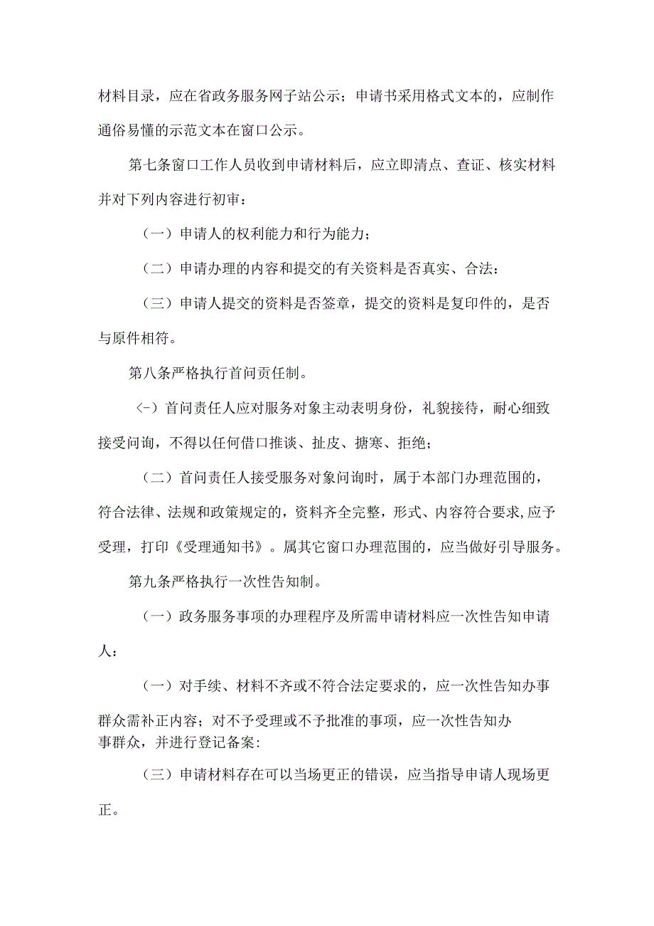市政务服务中心政务服务事项办理办法（范本）.docx_第2页