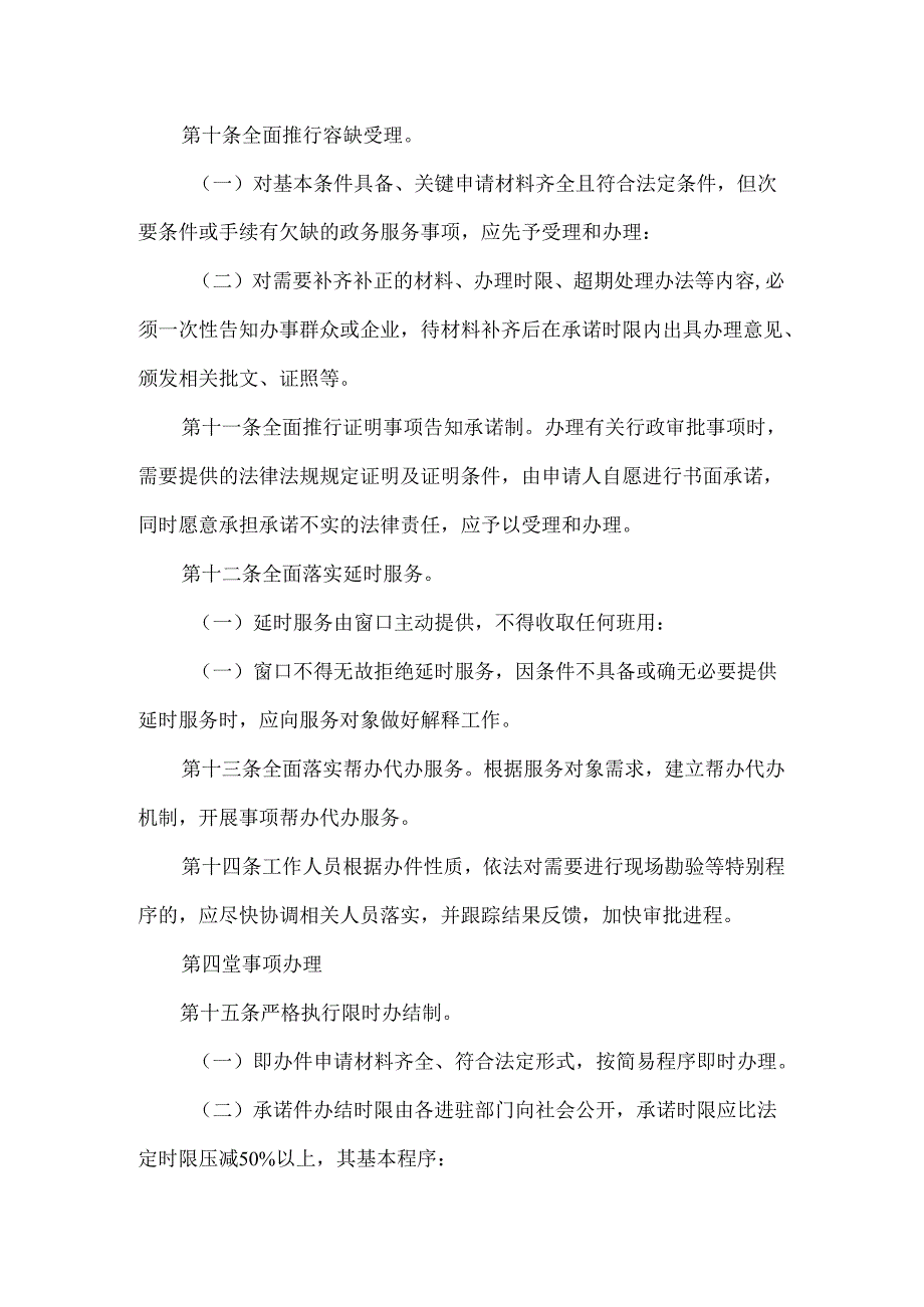 市政务服务中心政务服务事项办理办法（范本）.docx_第3页