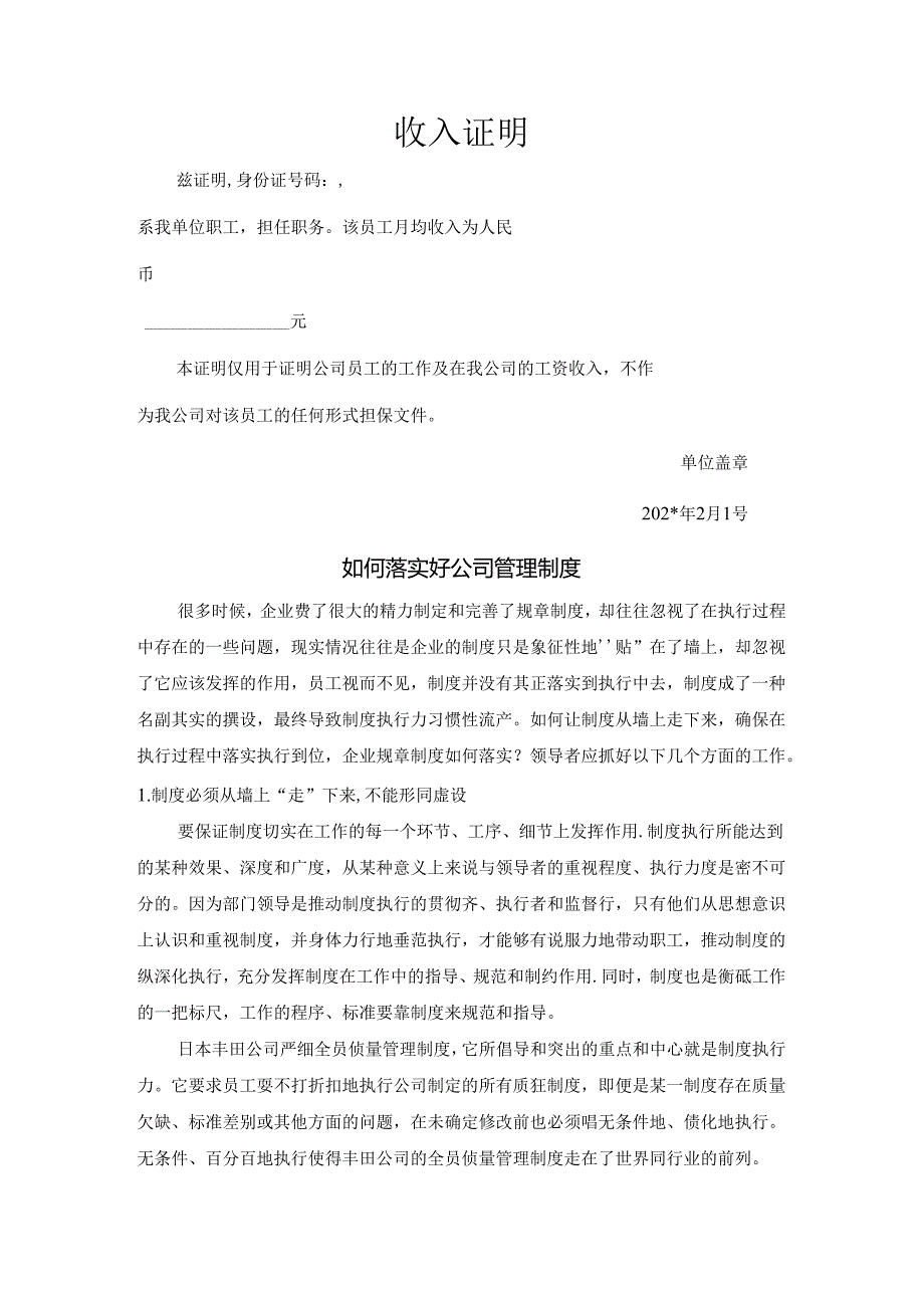 收入证明范文.docx_第1页