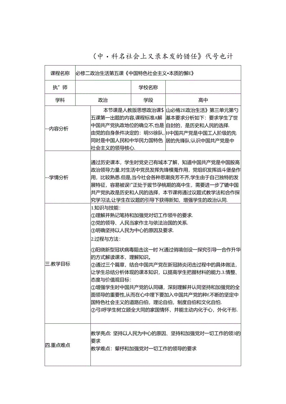 第五课《中国特色社会主义最本质的特征》教学设计.docx_第1页