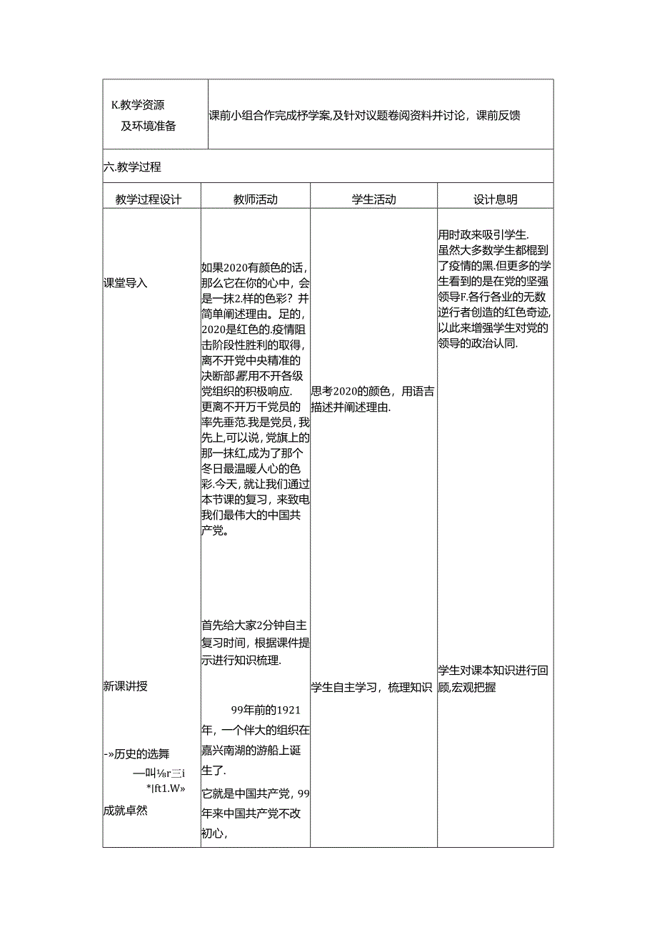 第五课《中国特色社会主义最本质的特征》教学设计.docx_第2页