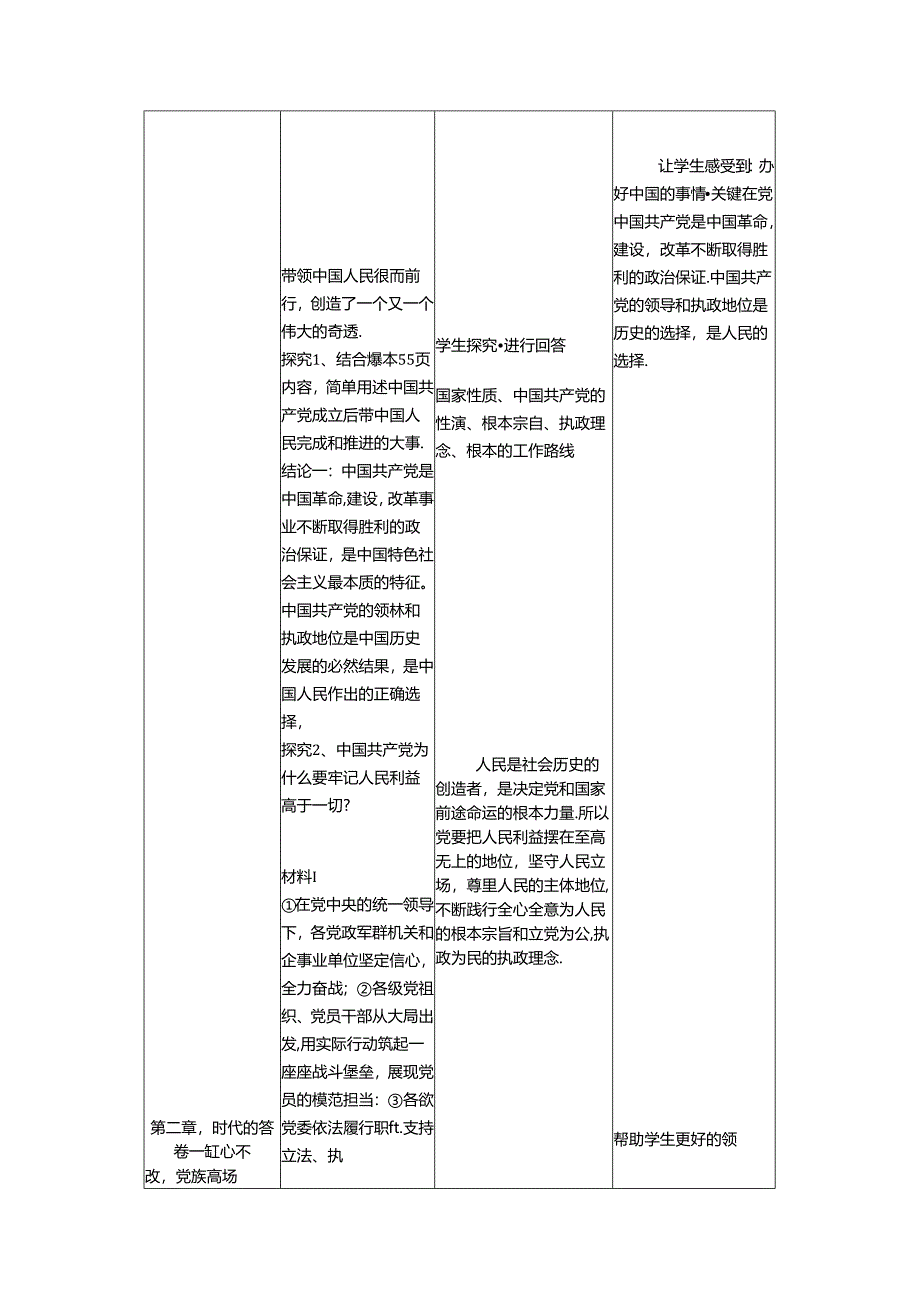 第五课《中国特色社会主义最本质的特征》教学设计.docx_第3页