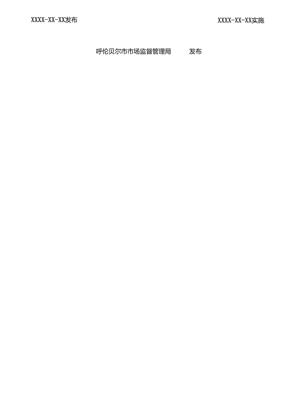 玉米品字摆放密植增产栽培技术规程.docx_第2页