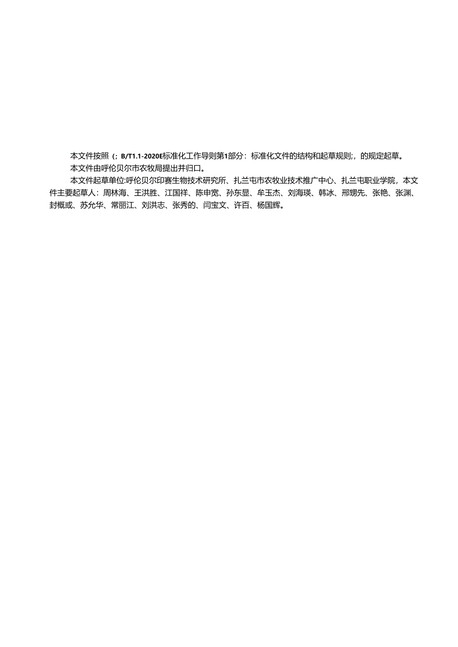 玉米品字摆放密植增产栽培技术规程.docx_第3页