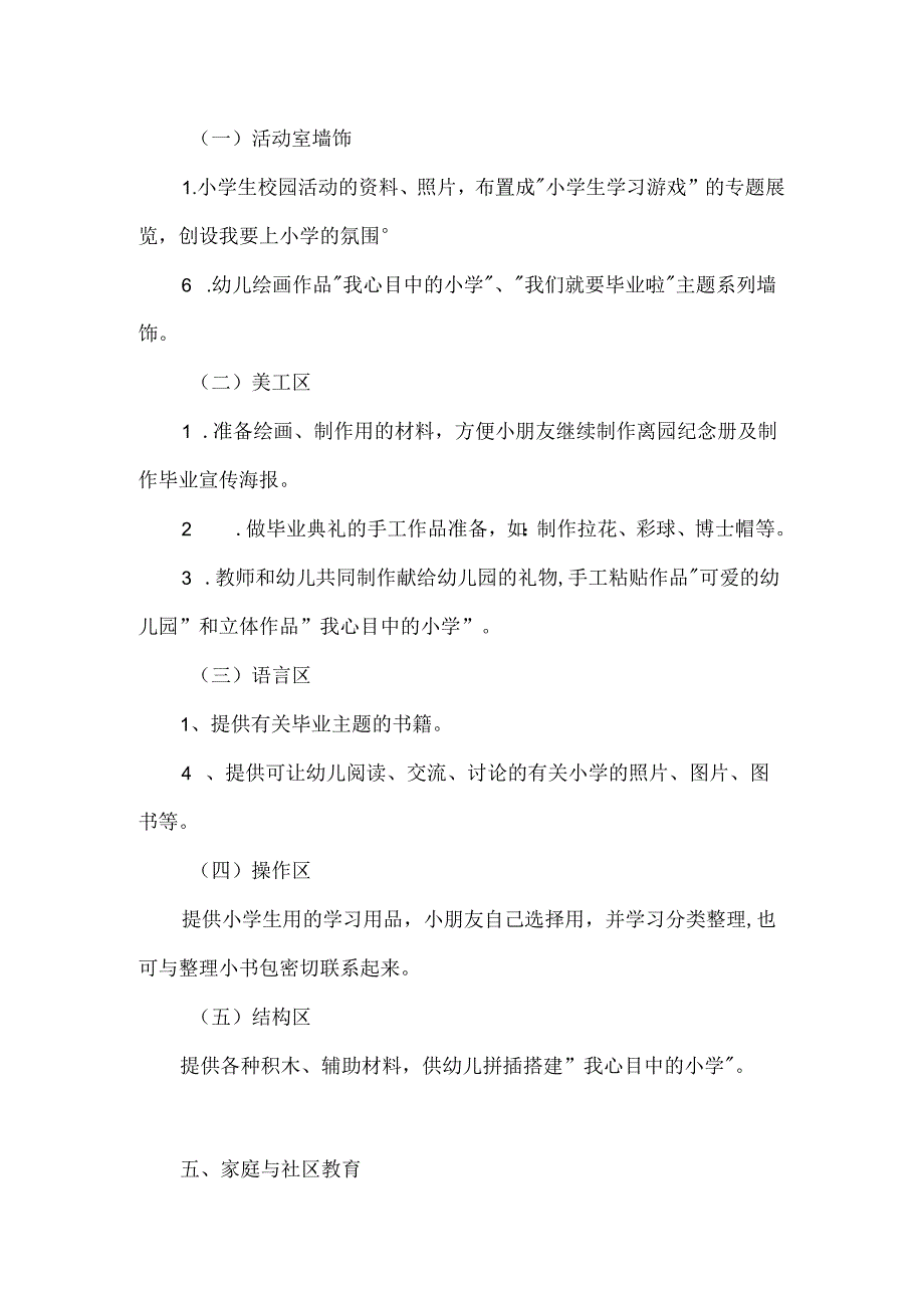 幼儿园大班主题《我要上小学》教案.docx_第2页