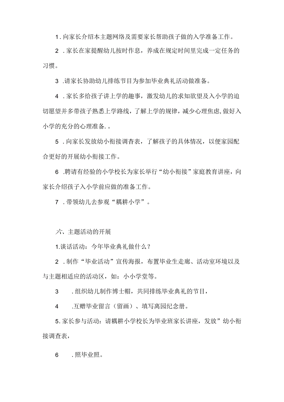 幼儿园大班主题《我要上小学》教案.docx_第3页