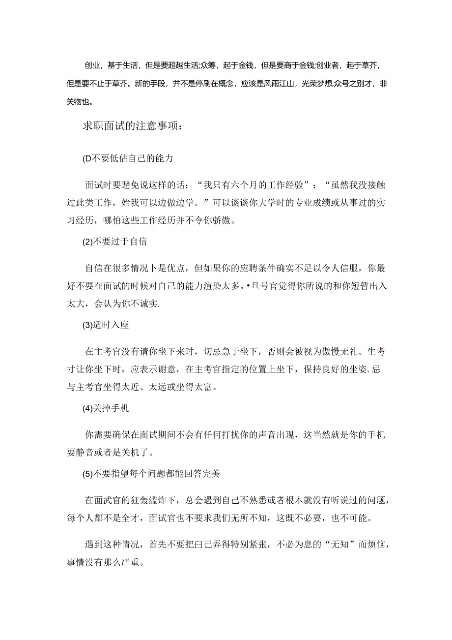 范文51：众筹---金钱之外的价值范文.docx_第2页