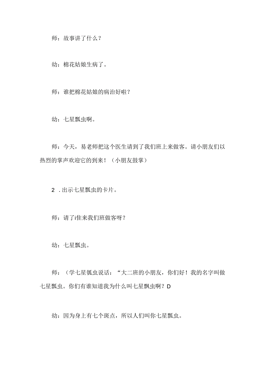 幼儿园大班主题《七星瓢虫》教案.docx_第2页