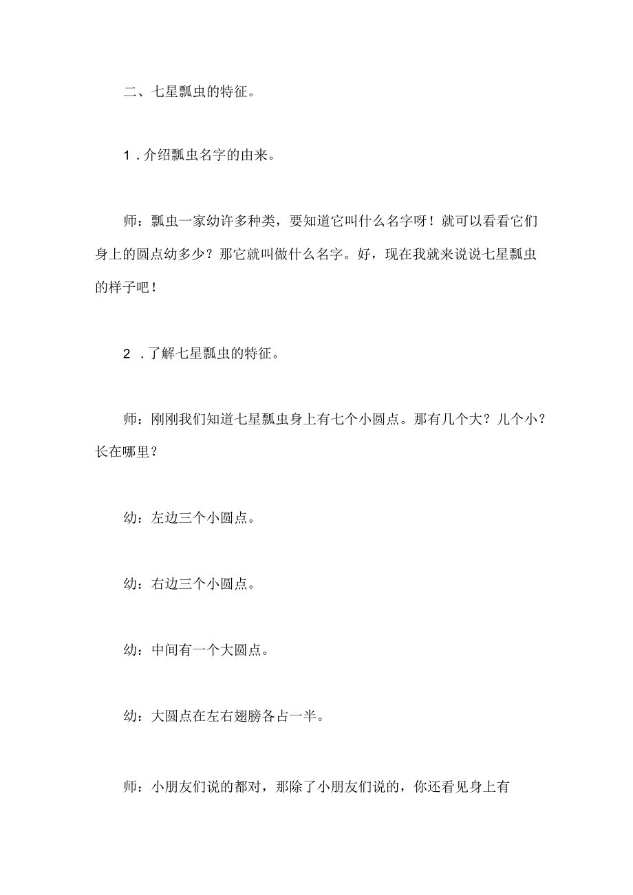 幼儿园大班主题《七星瓢虫》教案.docx_第3页