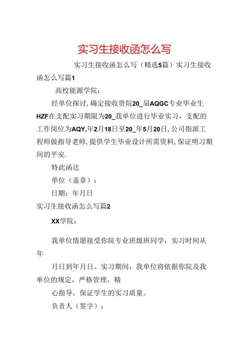 实习生接收函怎么写.docx