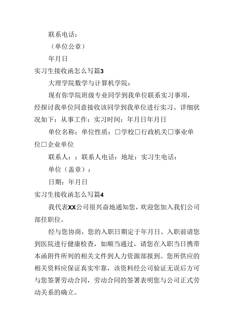 实习生接收函怎么写.docx_第2页