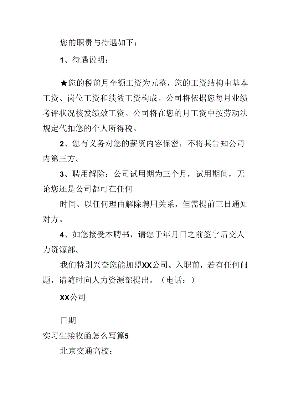实习生接收函怎么写.docx_第3页