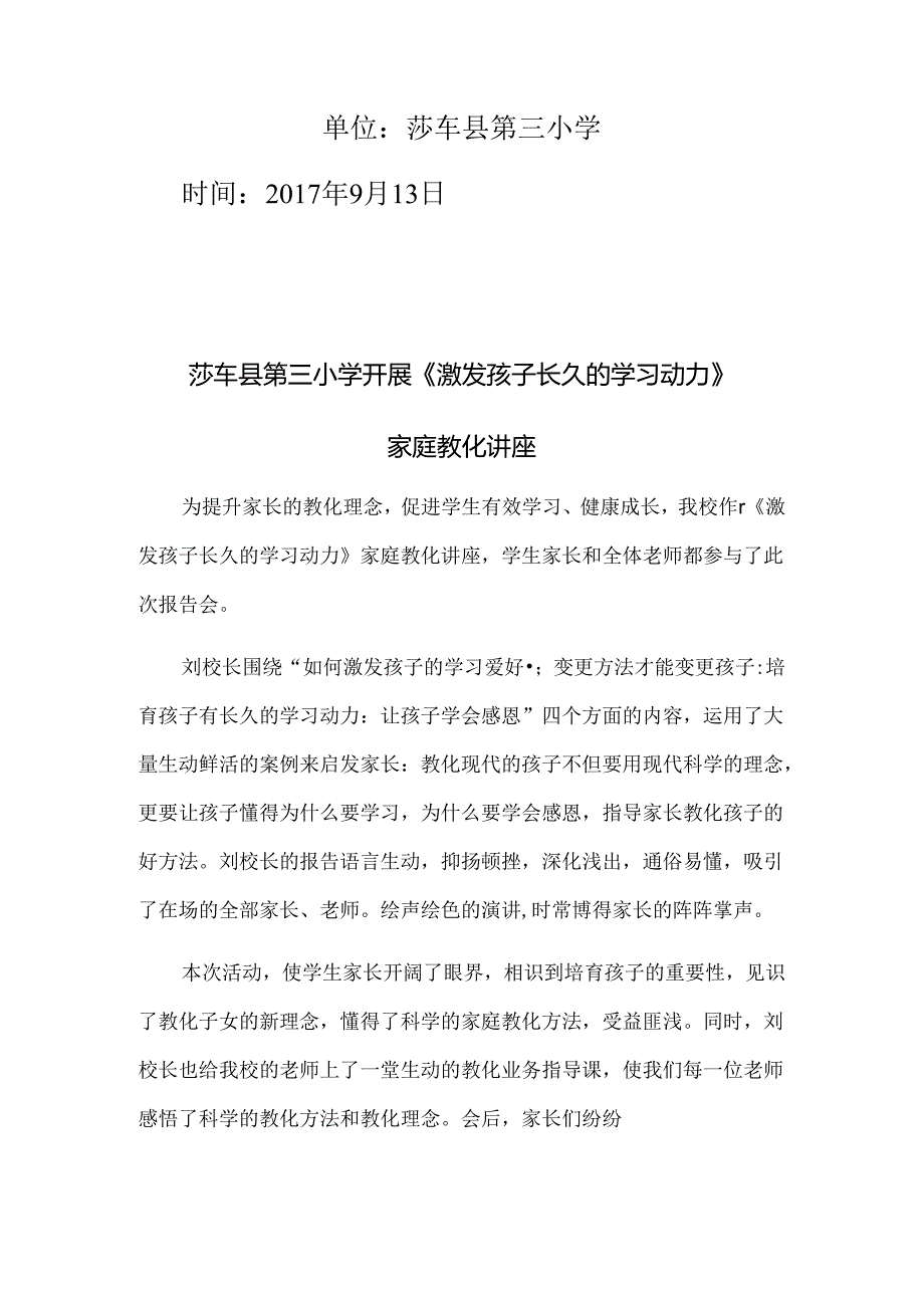 家庭教育讲座活动简报.docx_第2页