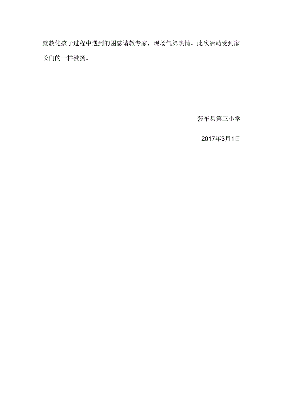 家庭教育讲座活动简报.docx_第3页