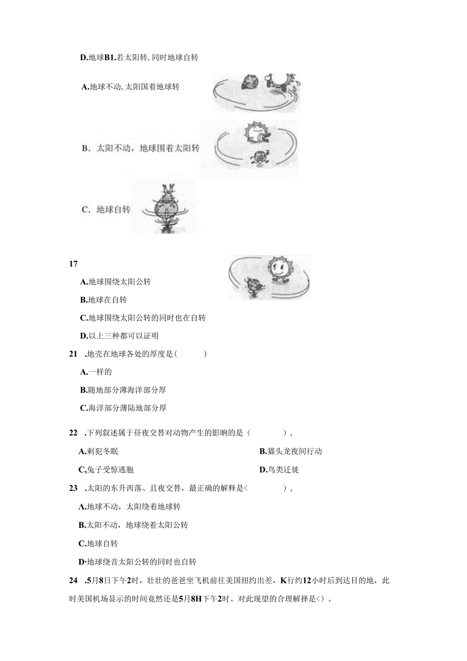 教科版小学科学六年级上册测试卷含答案（精选5份）.docx_第2页
