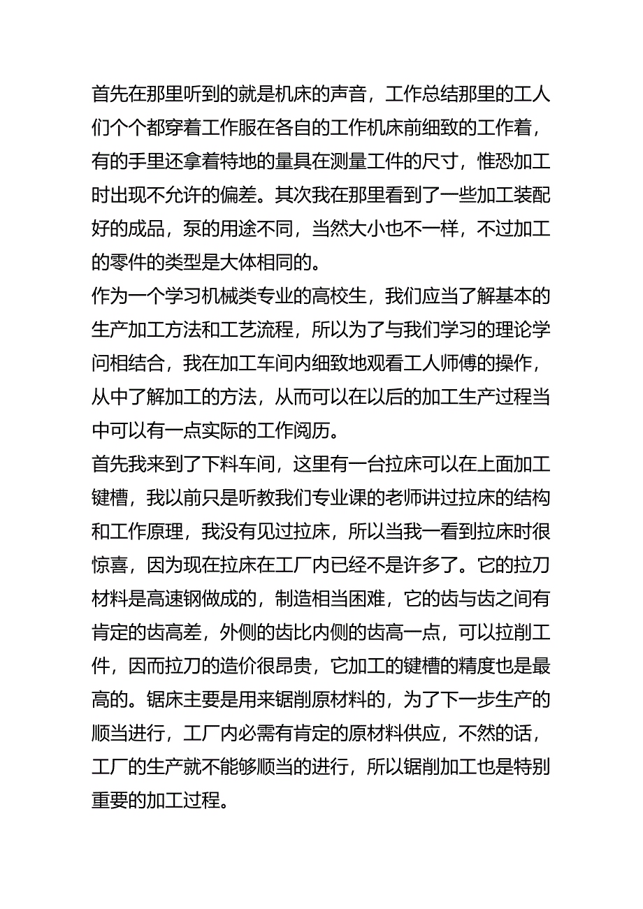 大学生暑假企业实习社会实践调查报告.docx_第2页