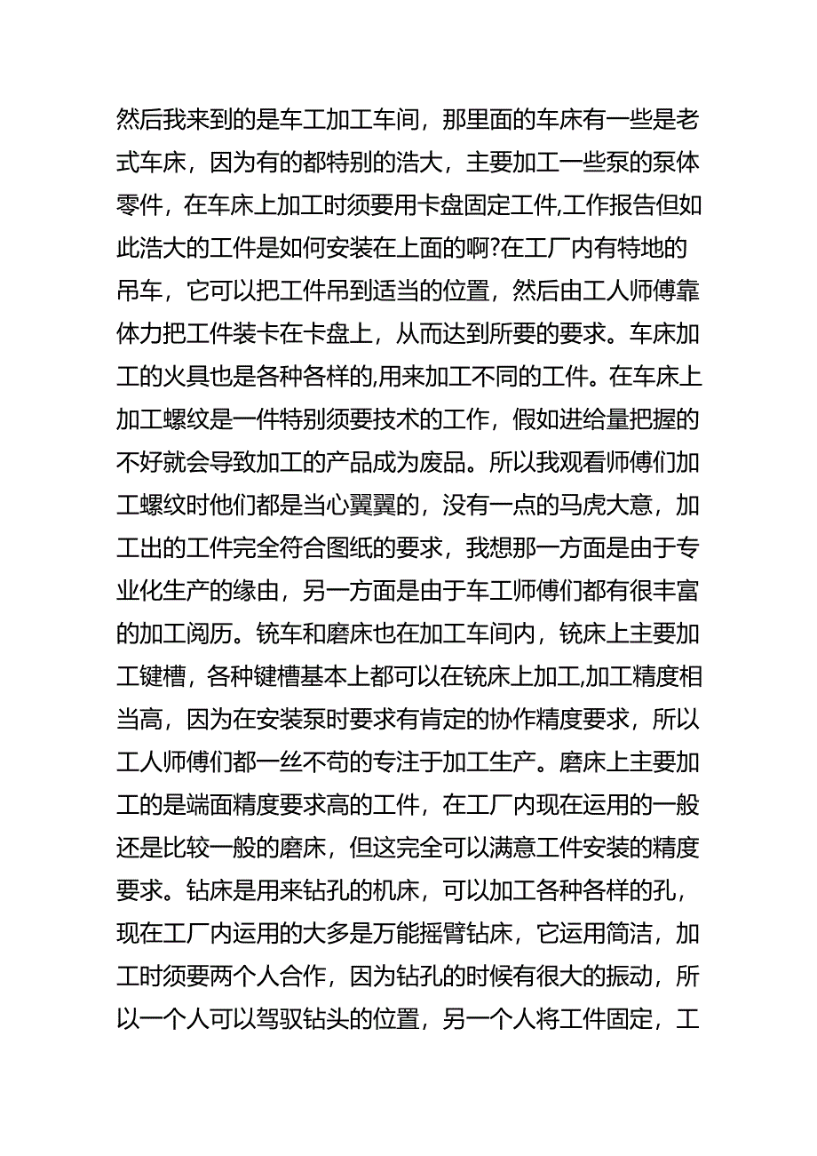 大学生暑假企业实习社会实践调查报告.docx_第3页